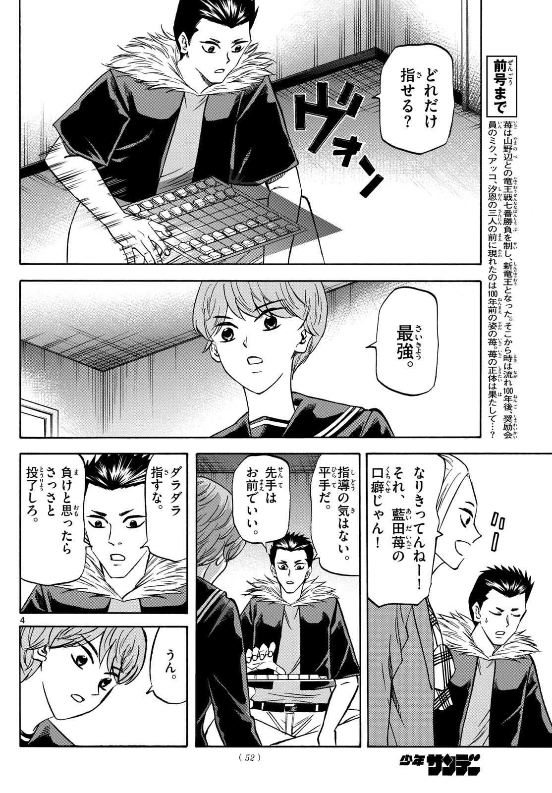 Tatsu to Ichigo - Chapter 183 - Page 4