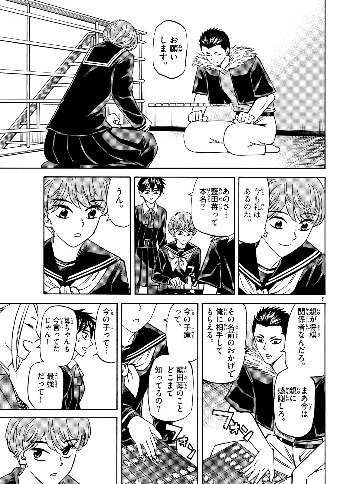 Tatsu to Ichigo - Chapter 183 - Page 5