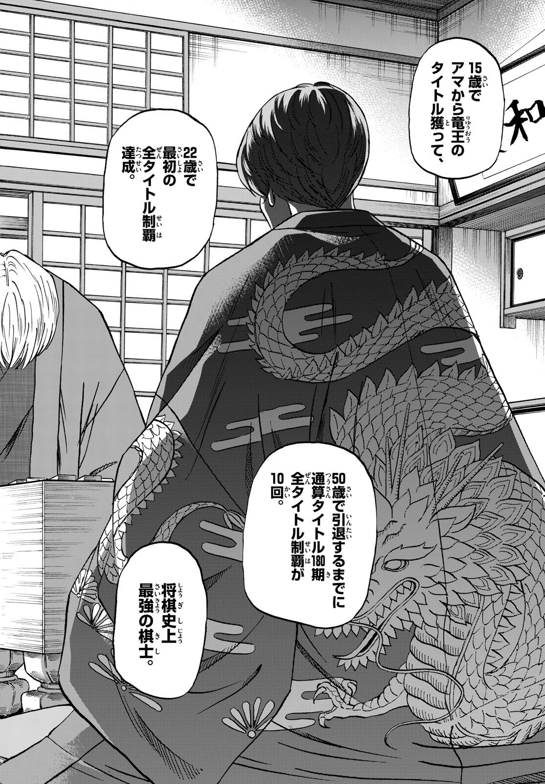 Tatsu to Ichigo - Chapter 183 - Page 6