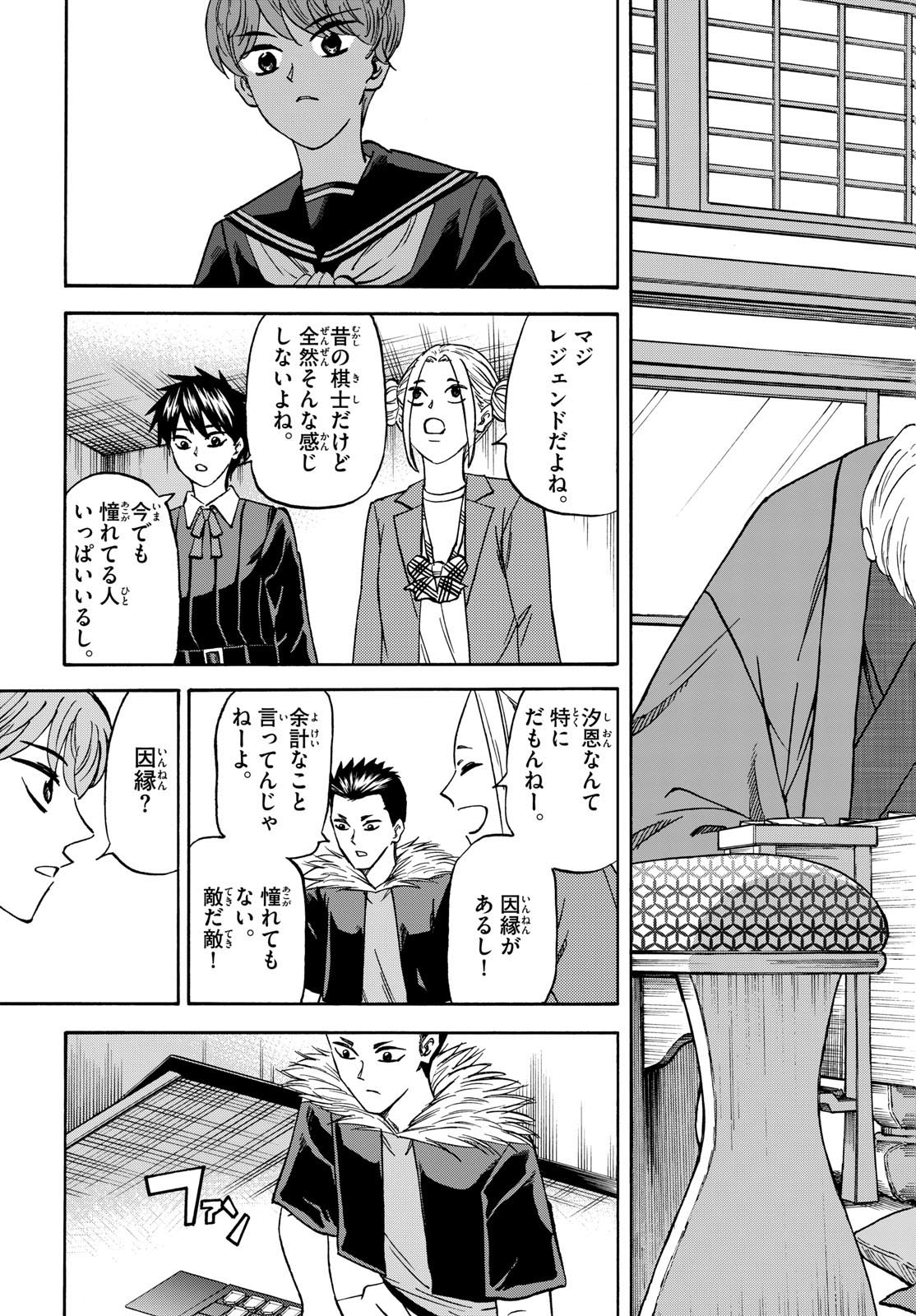 Tatsu to Ichigo - Chapter 183 - Page 7