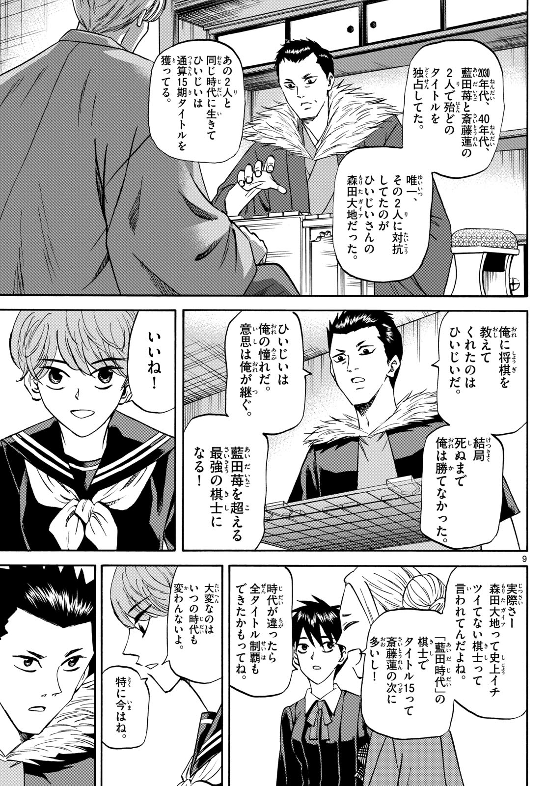 Tatsu to Ichigo - Chapter 183 - Page 9