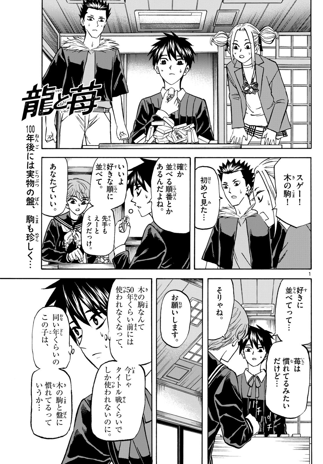 Tatsu to Ichigo - Chapter 184 - Page 1