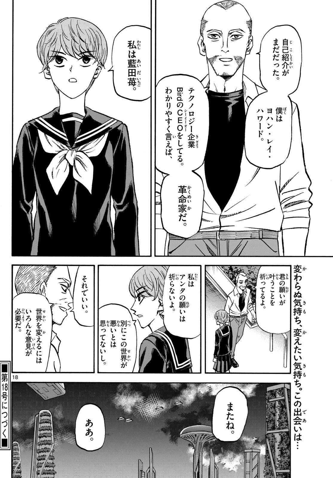Tatsu to Ichigo - Chapter 184 - Page 18