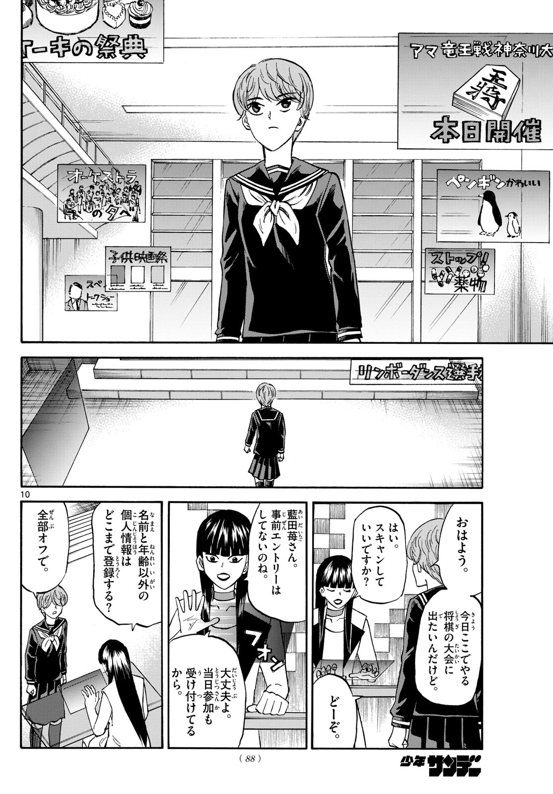 Tatsu to Ichigo - Chapter 185 - Page 10
