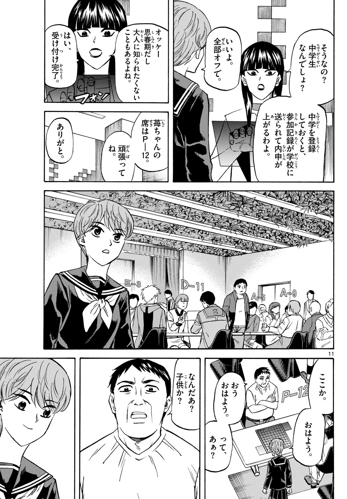 Tatsu to Ichigo - Chapter 185 - Page 11