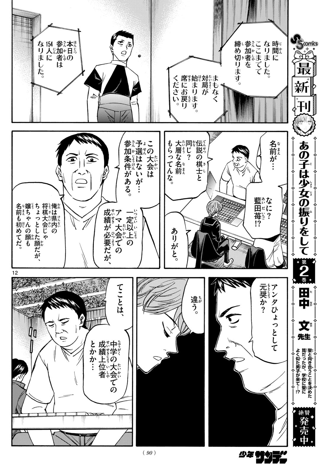 Tatsu to Ichigo - Chapter 185 - Page 12