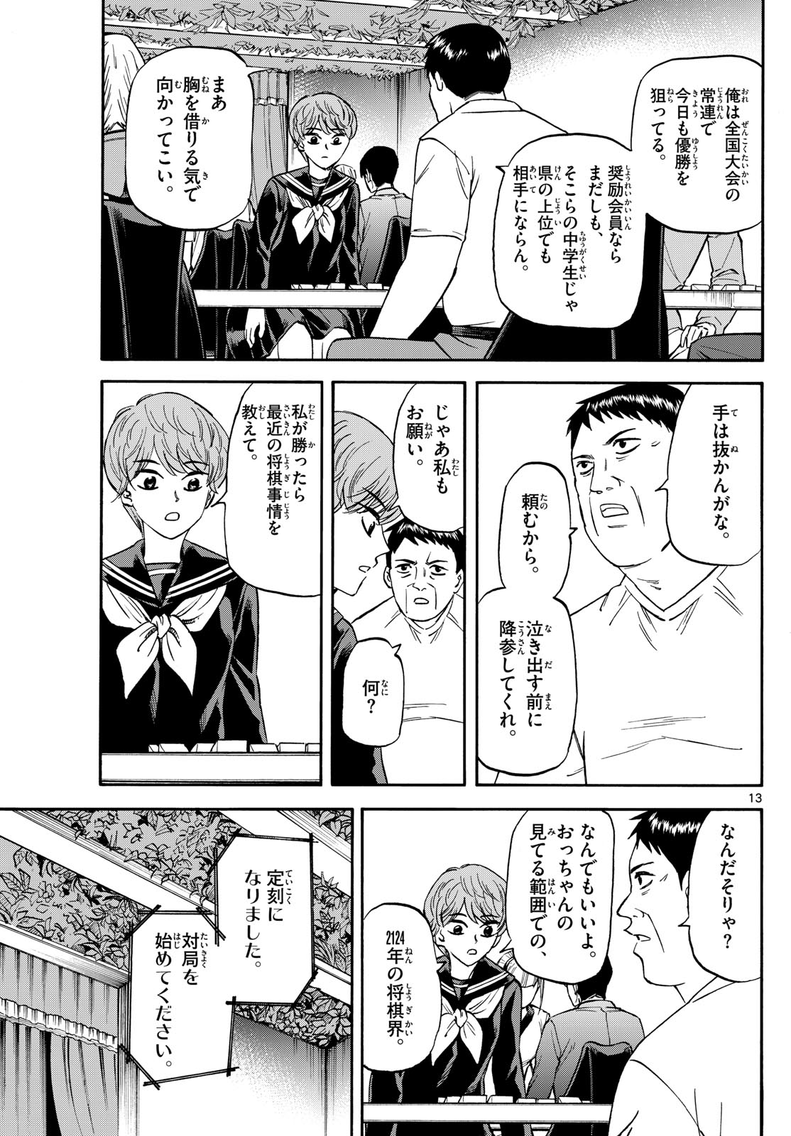 Tatsu to Ichigo - Chapter 185 - Page 13