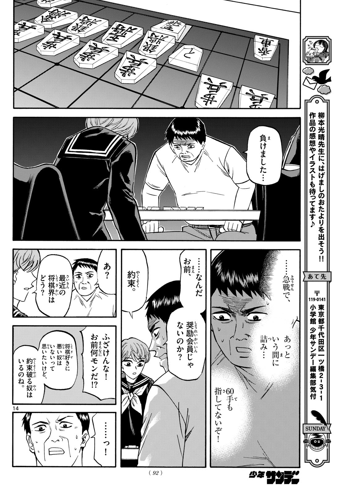 Tatsu to Ichigo - Chapter 185 - Page 14