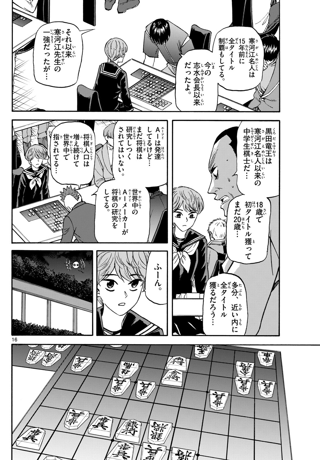 Tatsu to Ichigo - Chapter 185 - Page 16