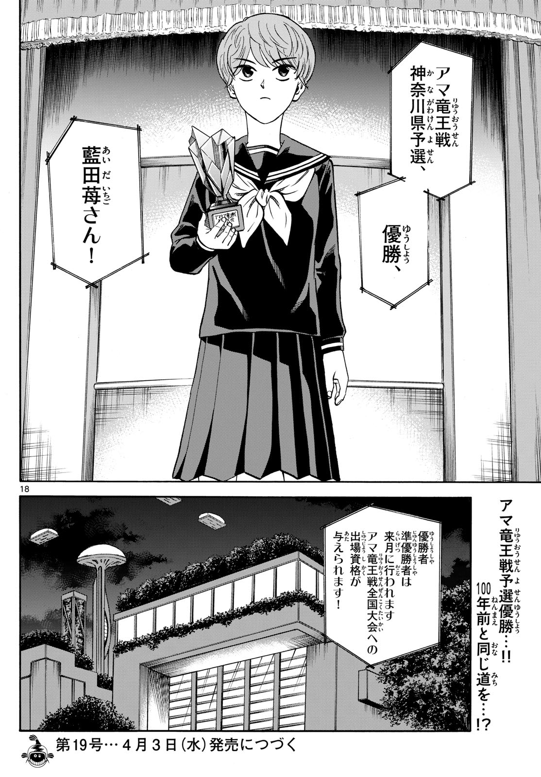 Tatsu to Ichigo - Chapter 185 - Page 18
