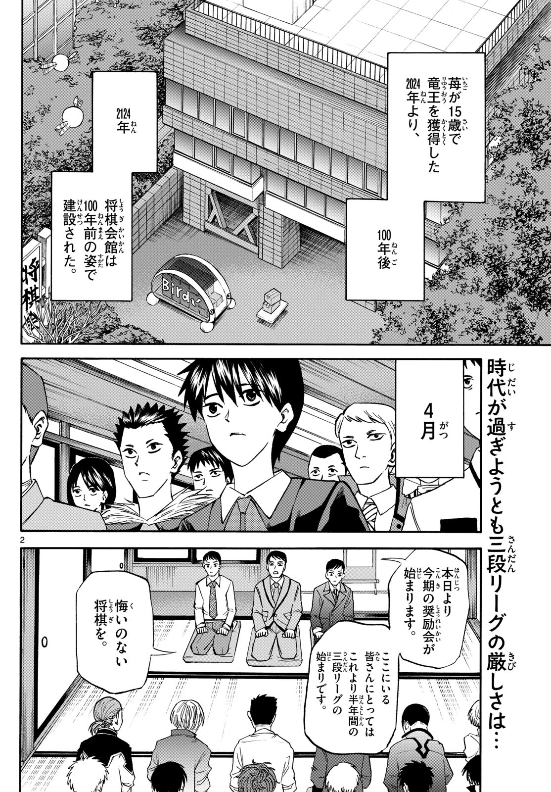 Tatsu to Ichigo - Chapter 185 - Page 2