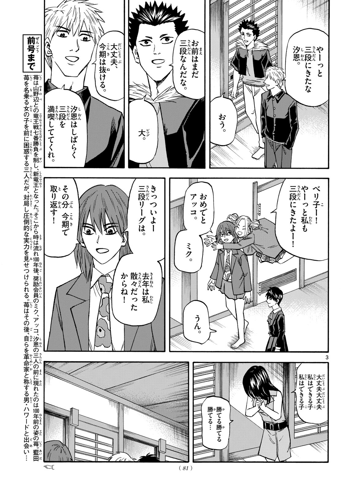 Tatsu to Ichigo - Chapter 185 - Page 3