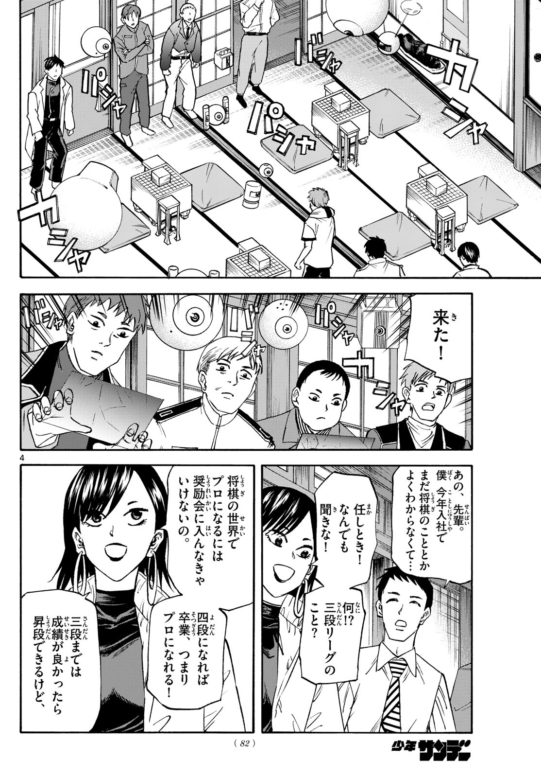 Tatsu to Ichigo - Chapter 185 - Page 4