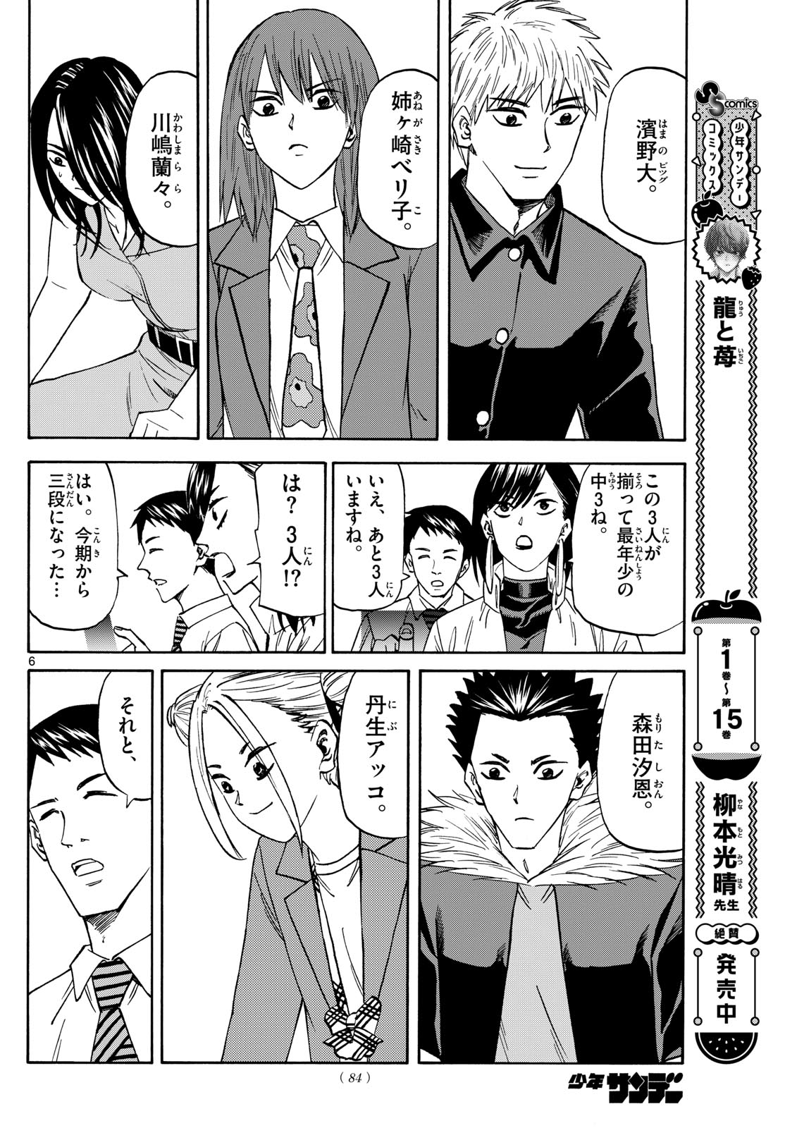 Tatsu to Ichigo - Chapter 185 - Page 6