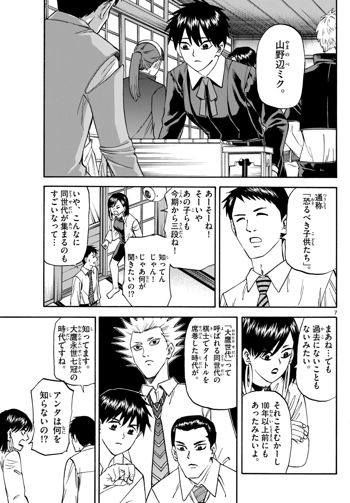 Tatsu to Ichigo - Chapter 185 - Page 7