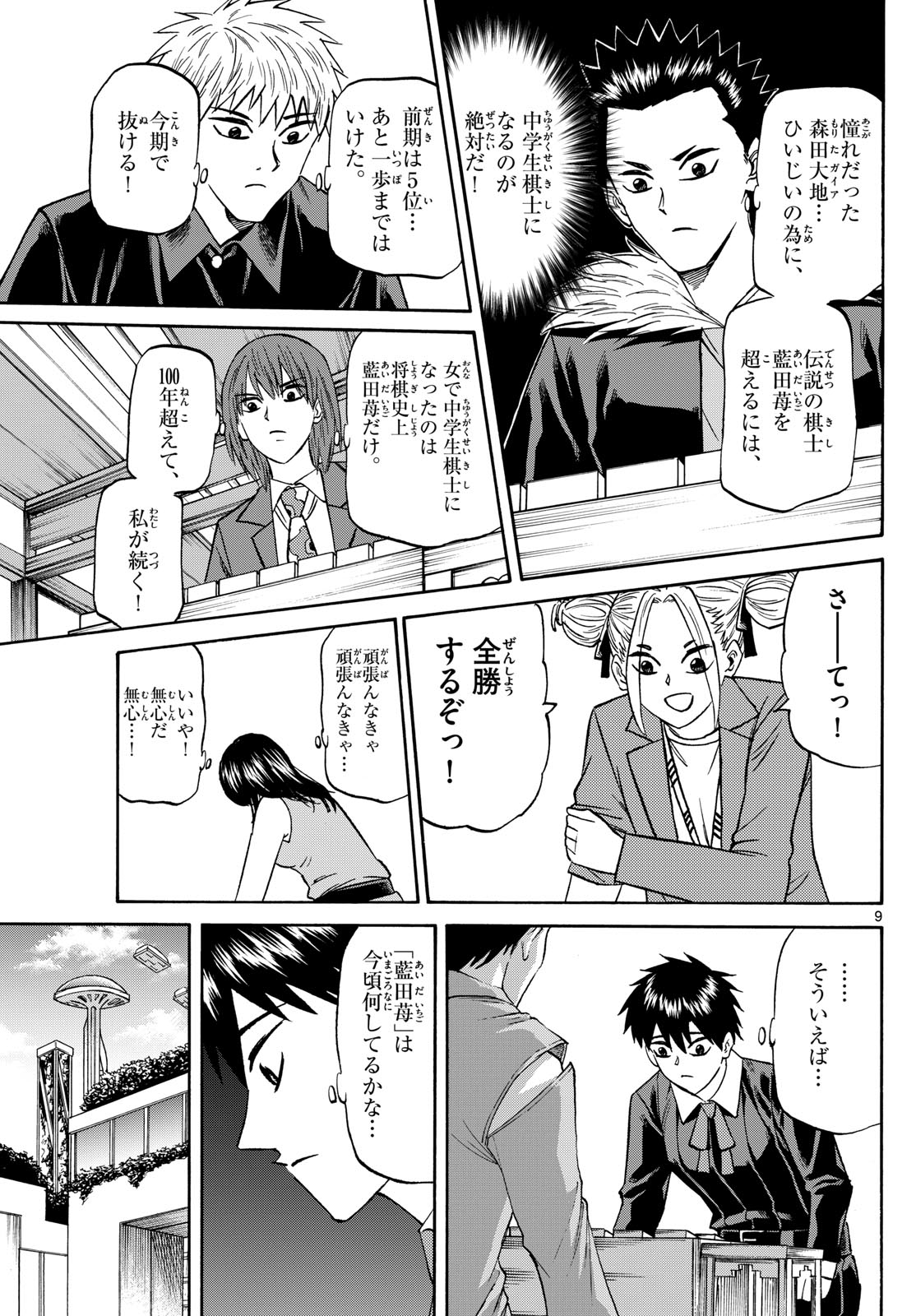 Tatsu to Ichigo - Chapter 185 - Page 9