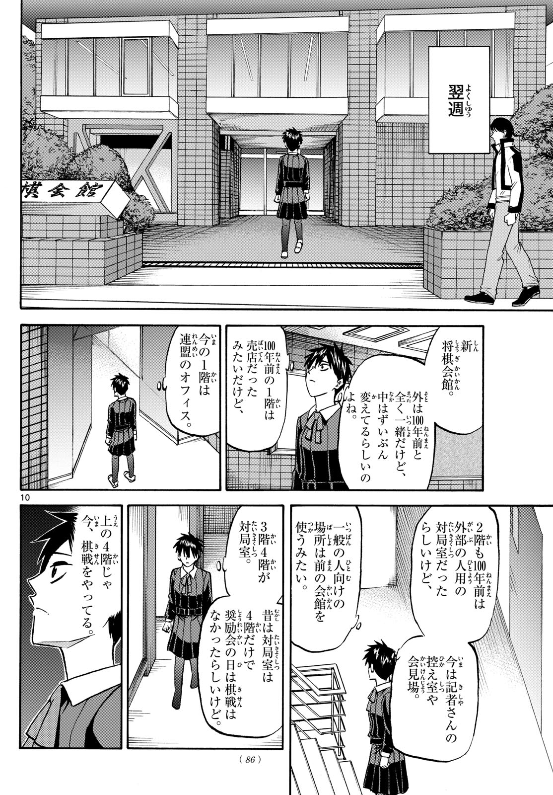 Tatsu to Ichigo - Chapter 186 - Page 10
