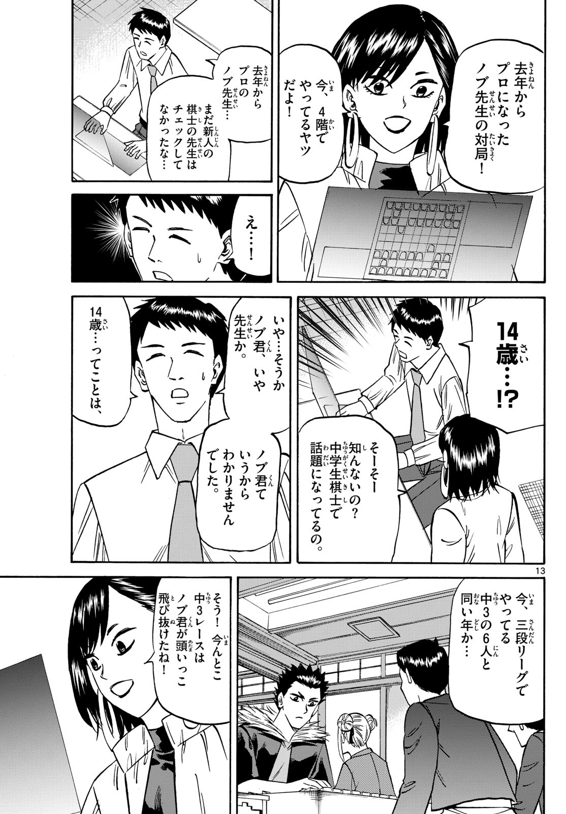 Tatsu to Ichigo - Chapter 186 - Page 13
