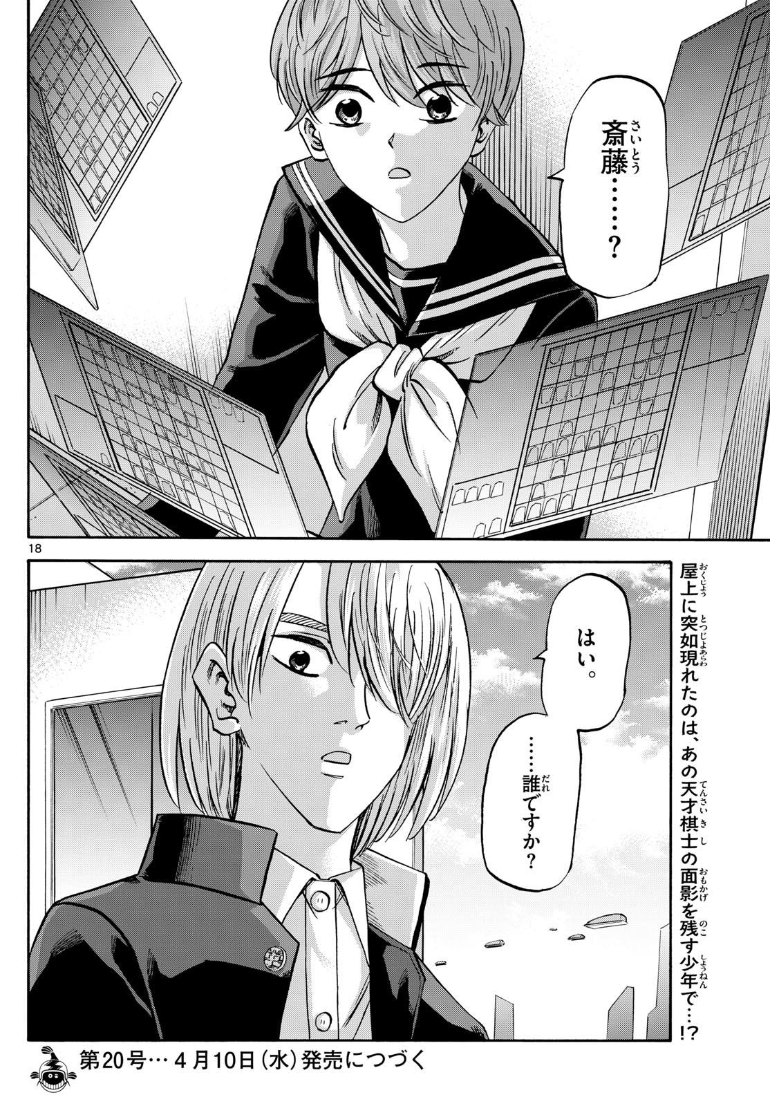 Tatsu to Ichigo - Chapter 186 - Page 18