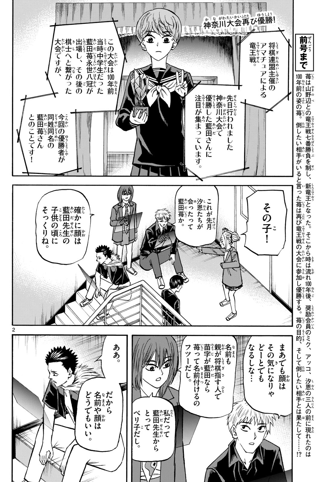 Tatsu to Ichigo - Chapter 186 - Page 2