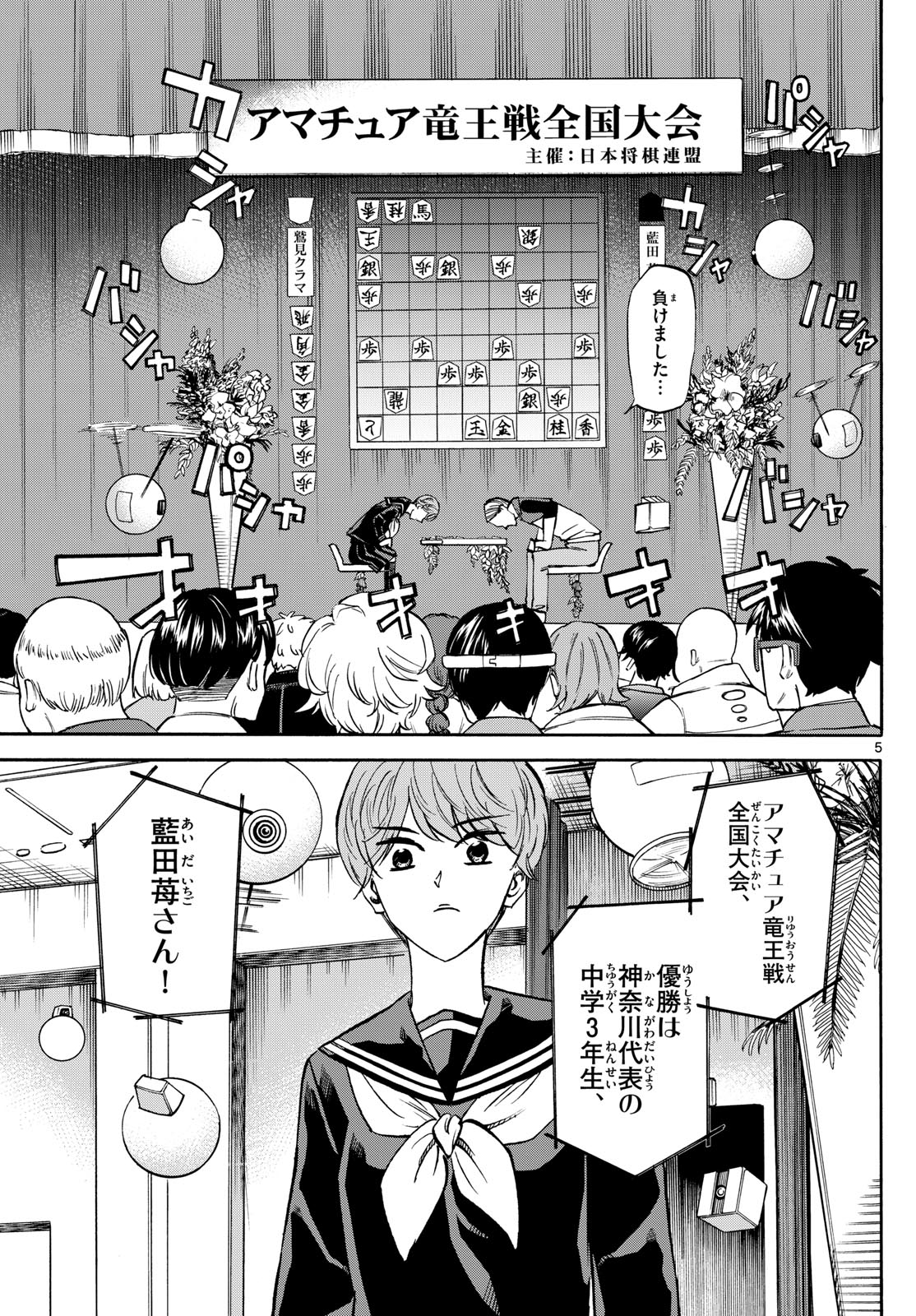 Tatsu to Ichigo - Chapter 186 - Page 5