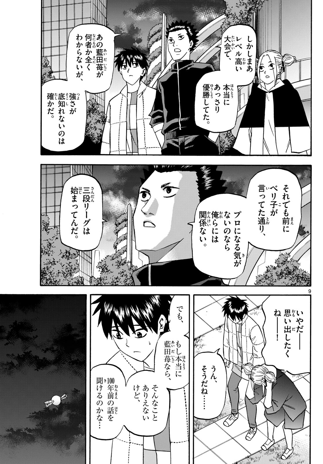 Tatsu to Ichigo - Chapter 186 - Page 9