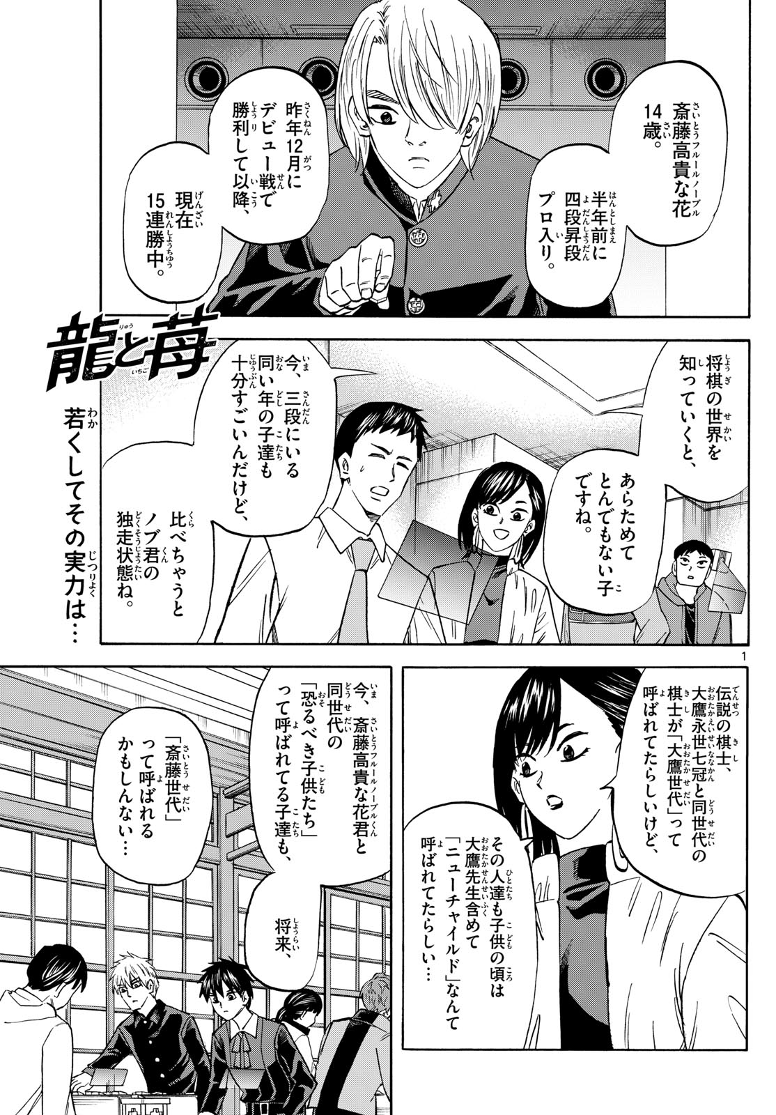 Tatsu to Ichigo - Chapter 187 - Page 1