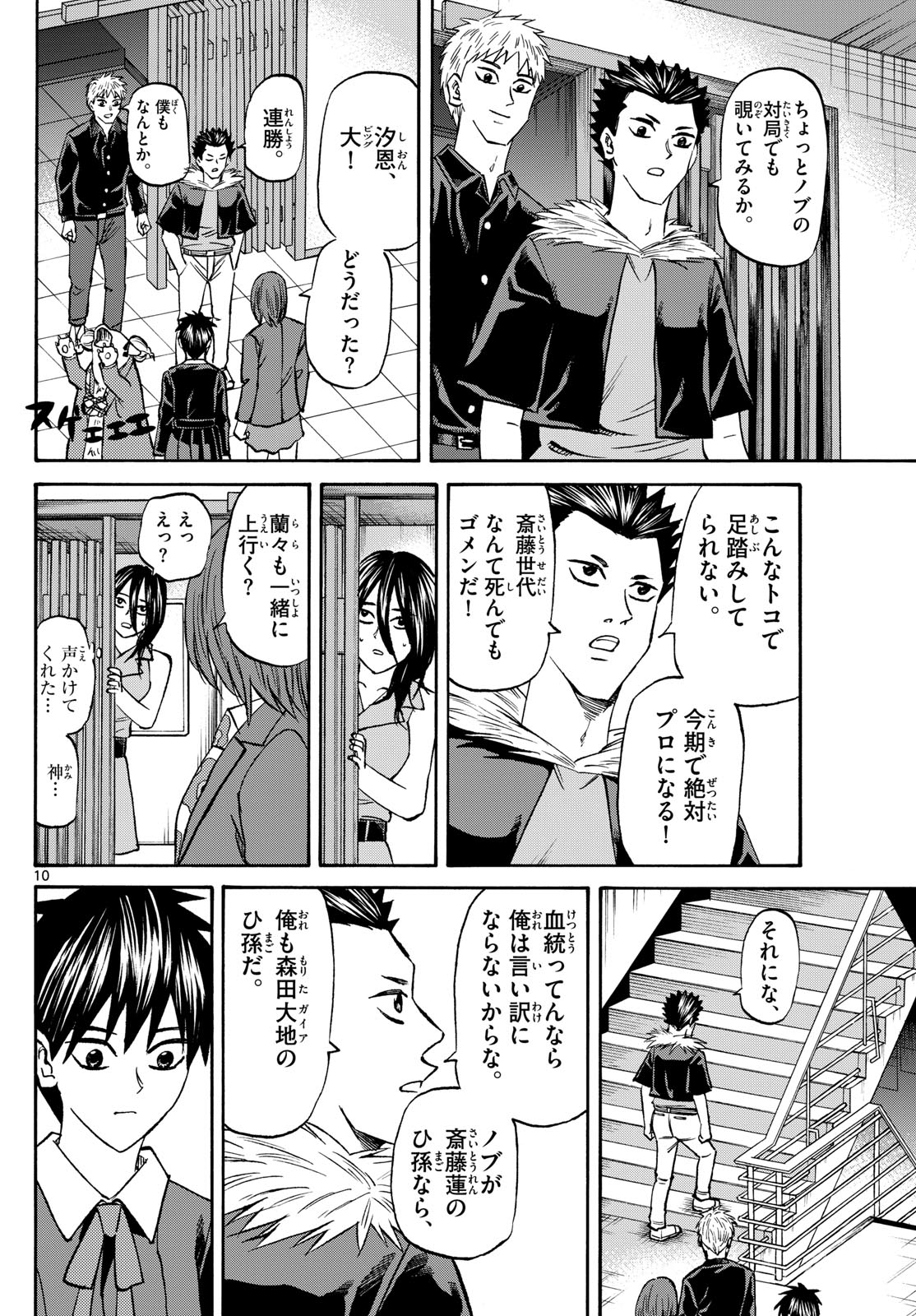 Tatsu to Ichigo - Chapter 187 - Page 10