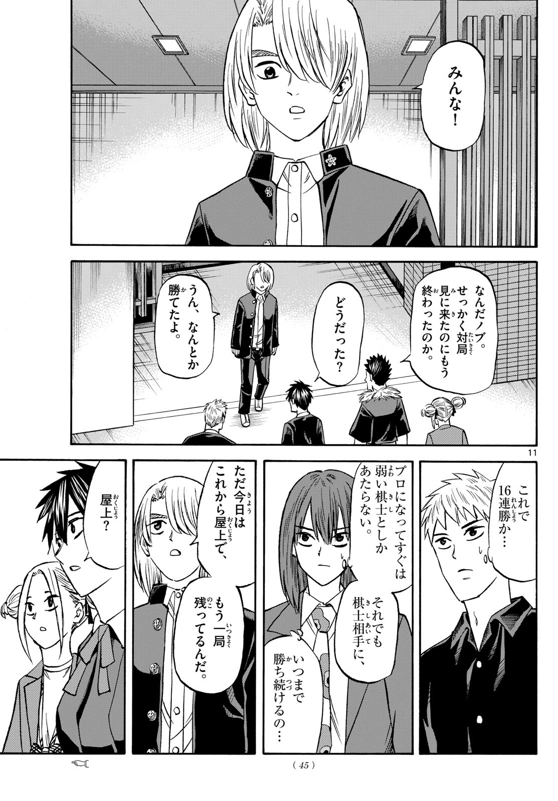 Tatsu to Ichigo - Chapter 187 - Page 11