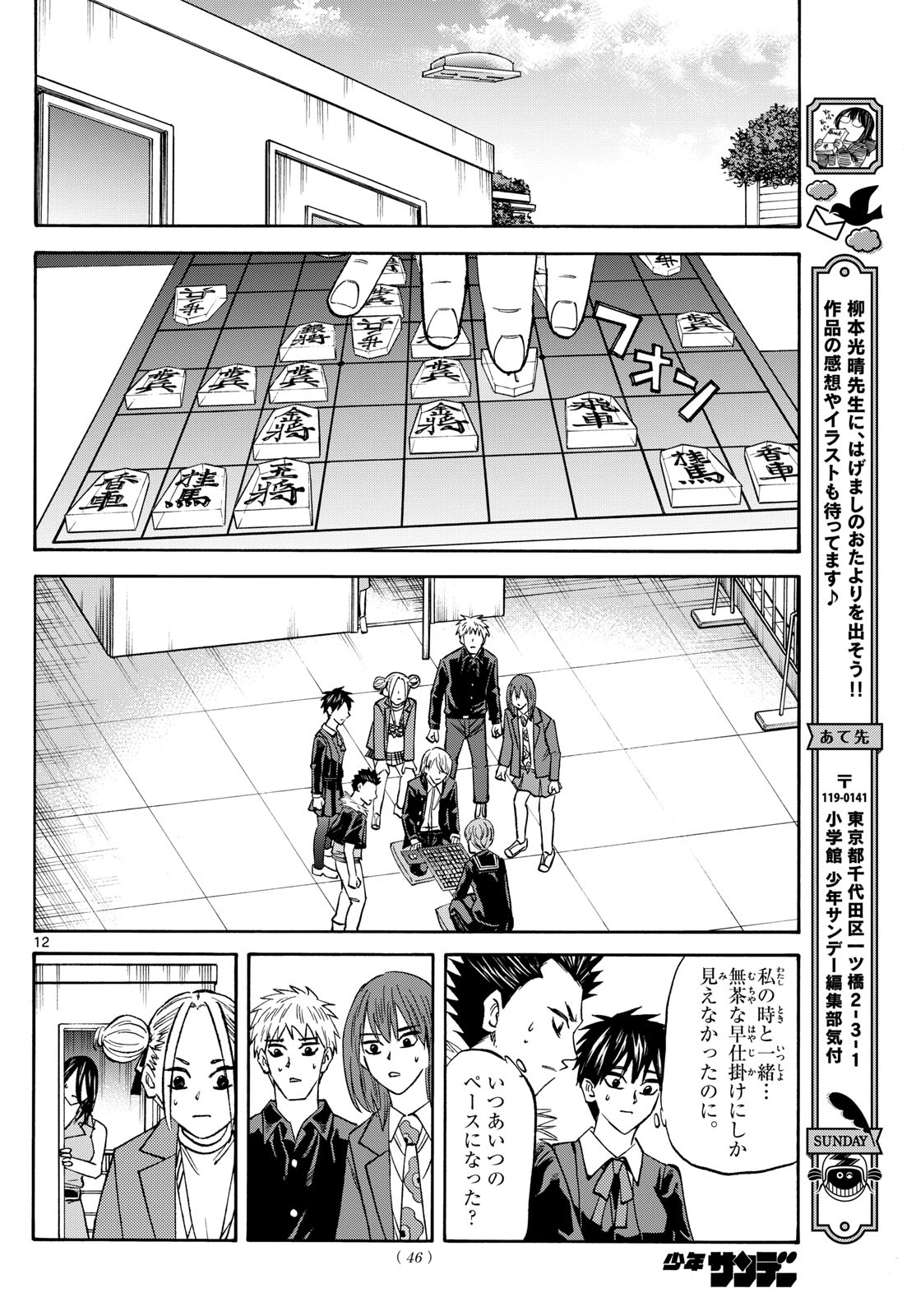 Tatsu to Ichigo - Chapter 187 - Page 12