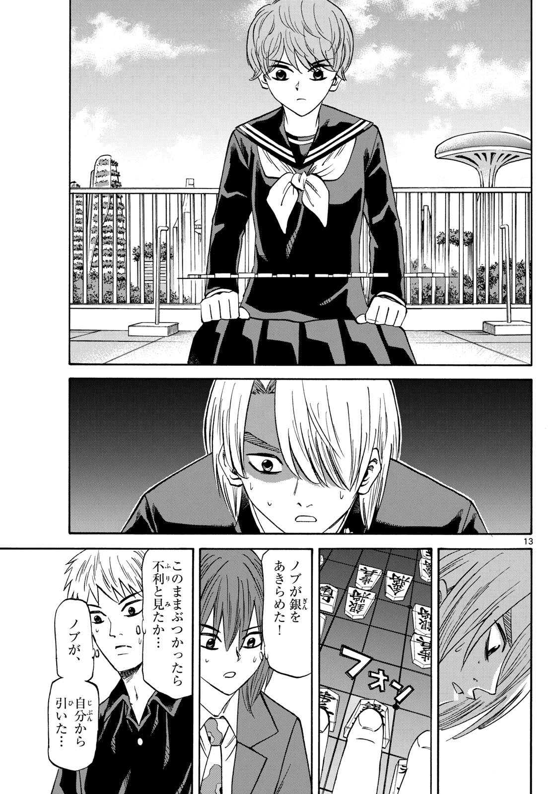Tatsu to Ichigo - Chapter 187 - Page 13