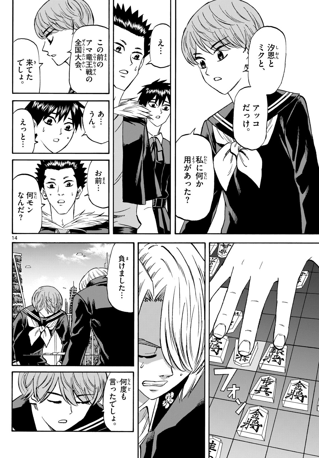 Tatsu to Ichigo - Chapter 187 - Page 14