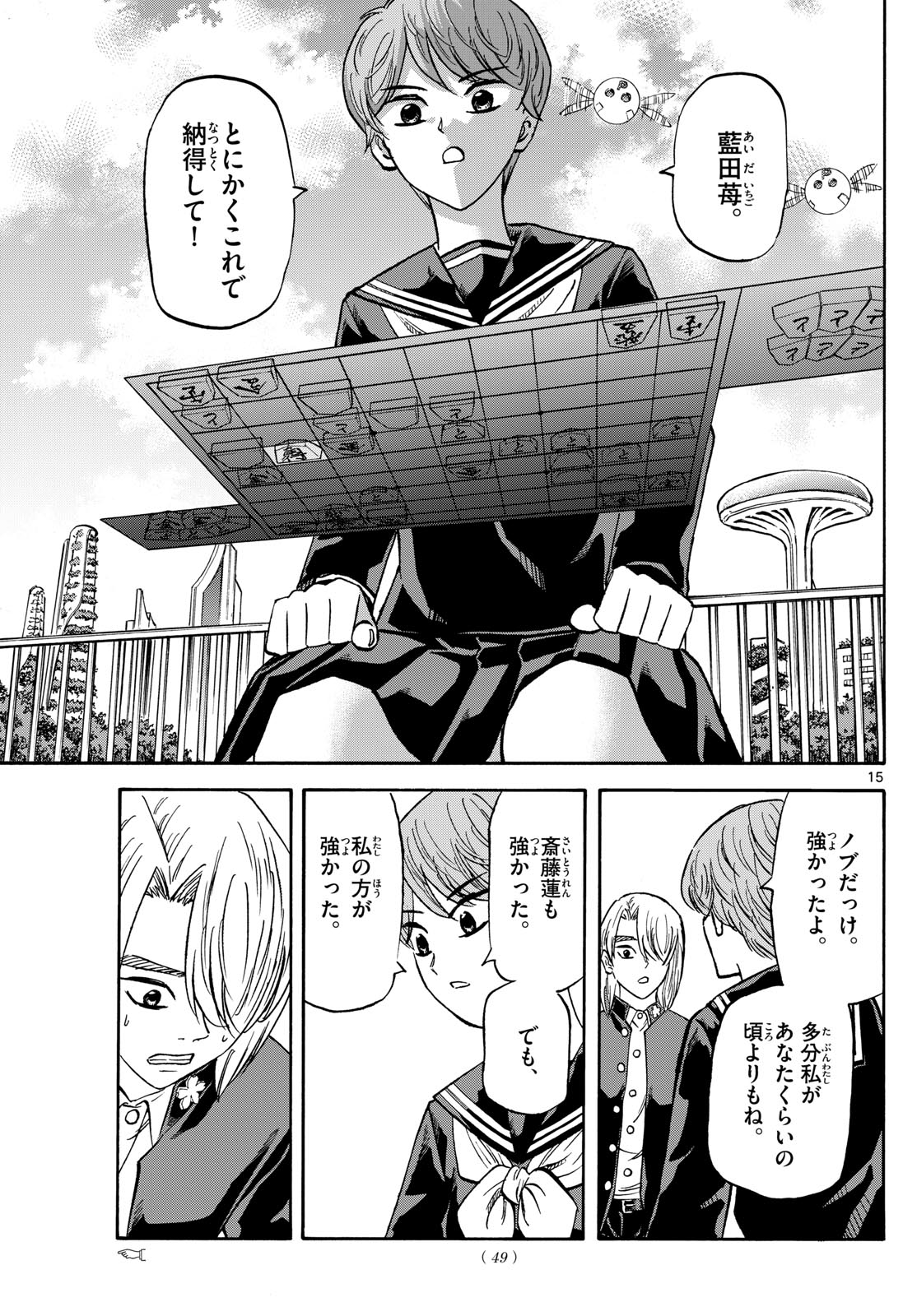 Tatsu to Ichigo - Chapter 187 - Page 15
