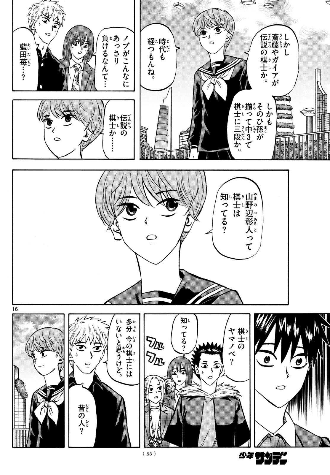 Tatsu to Ichigo - Chapter 187 - Page 16
