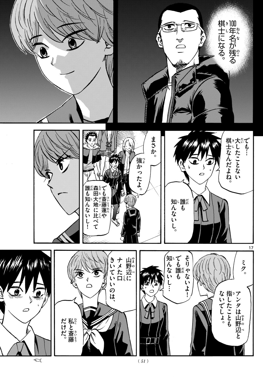 Tatsu to Ichigo - Chapter 187 - Page 17