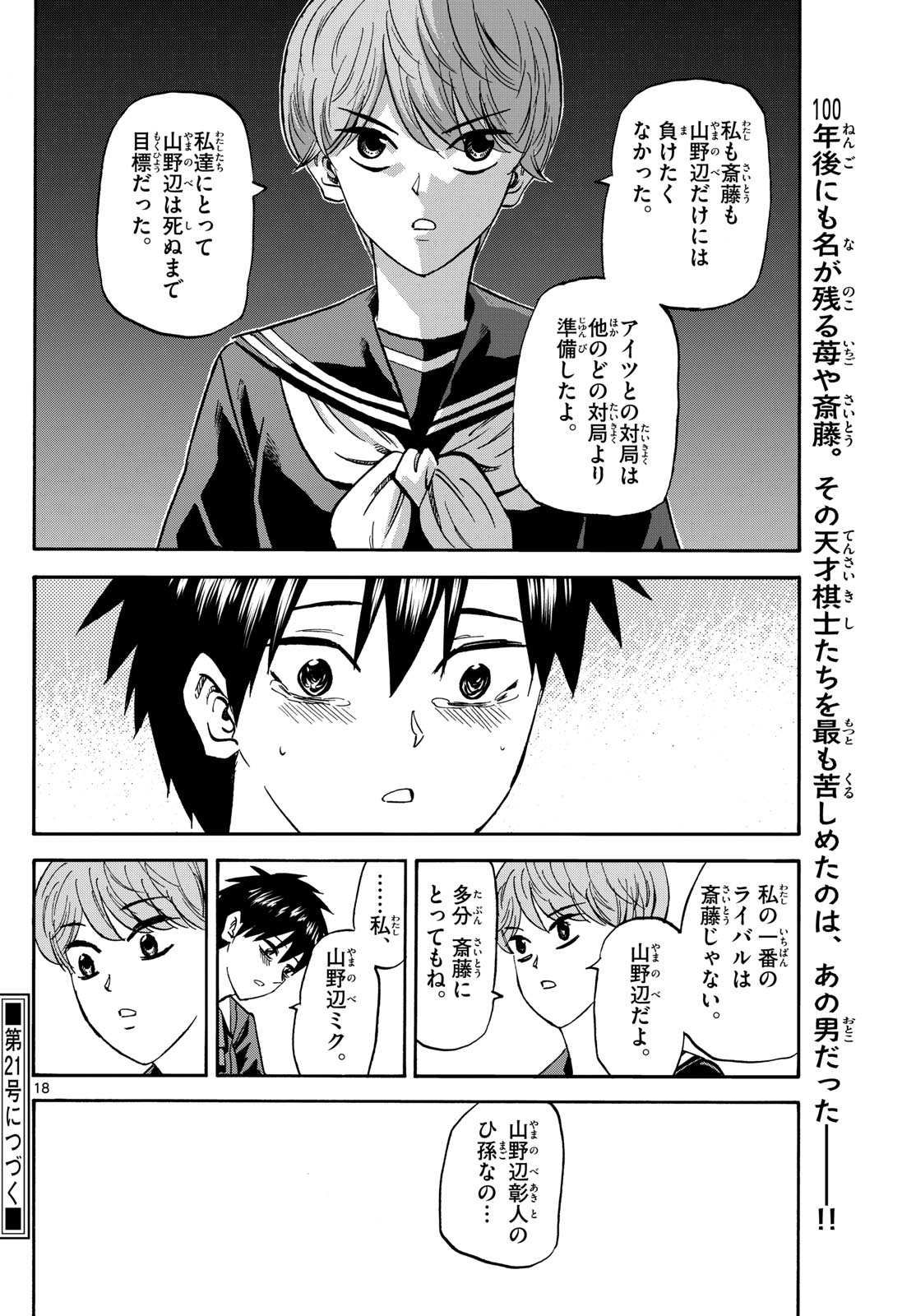 Tatsu to Ichigo - Chapter 187 - Page 18