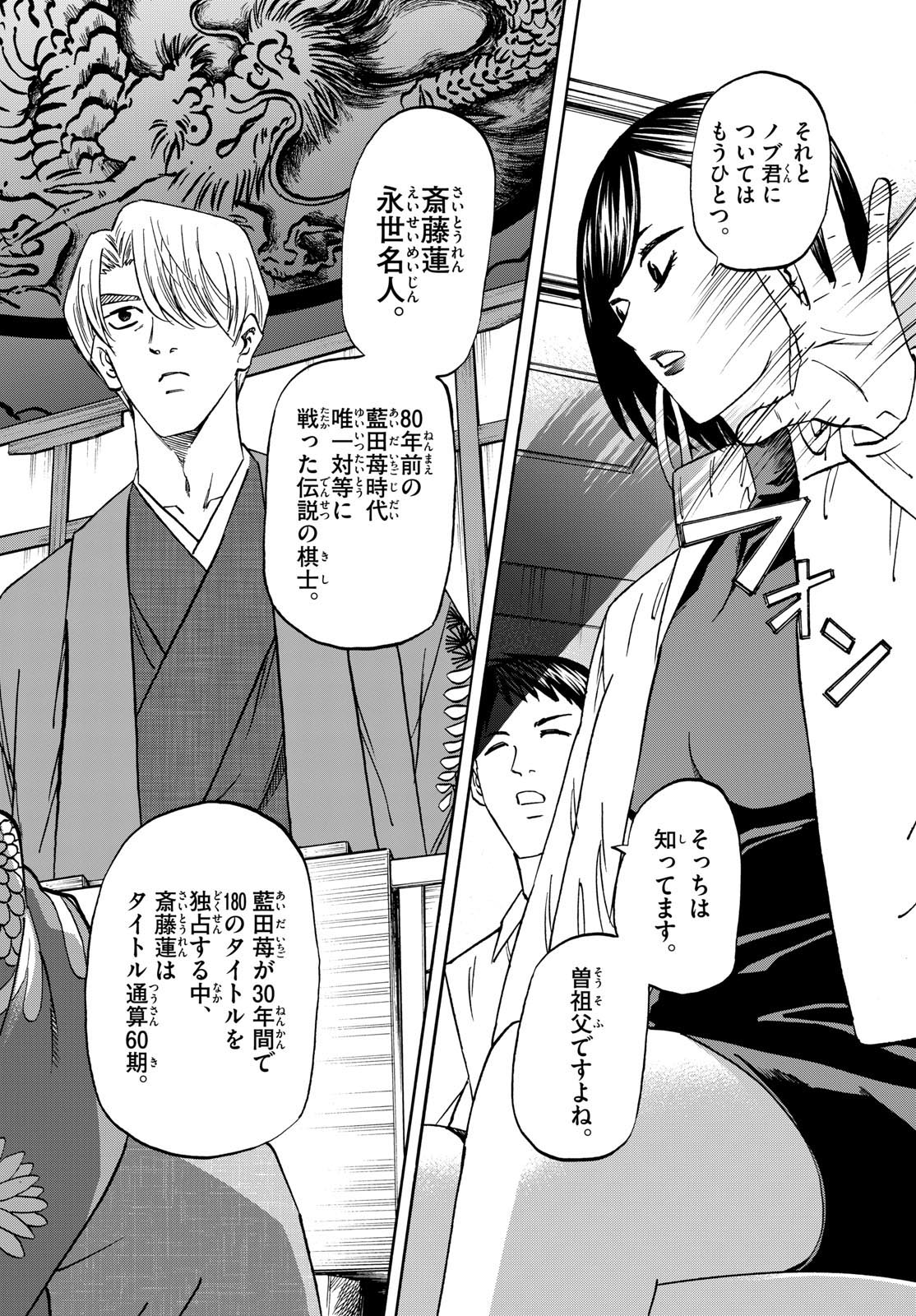Tatsu to Ichigo - Chapter 187 - Page 2