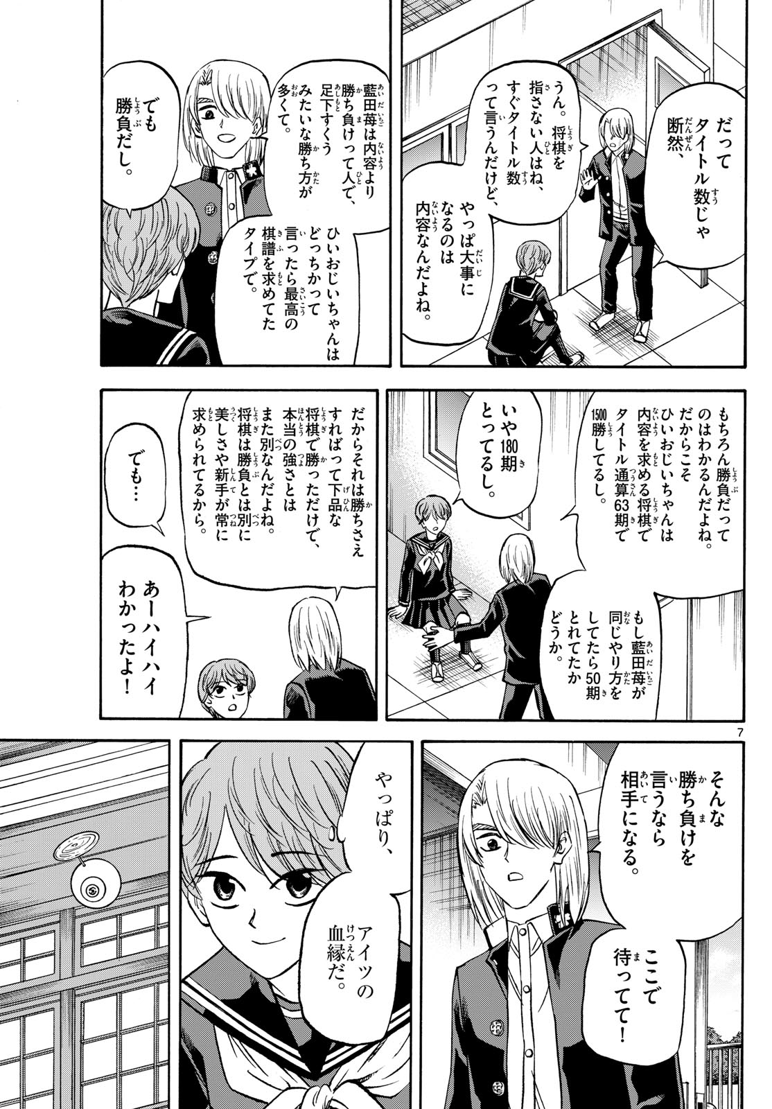 Tatsu to Ichigo - Chapter 187 - Page 7