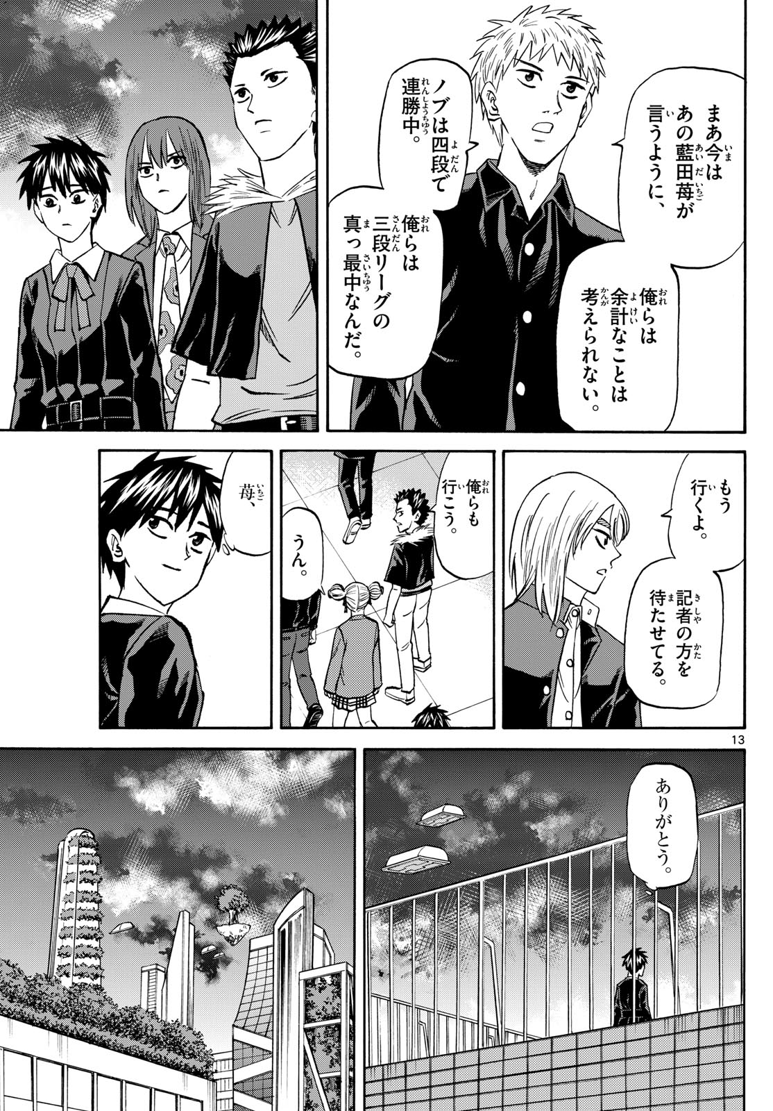 Tatsu to Ichigo - Chapter 188 - Page 13
