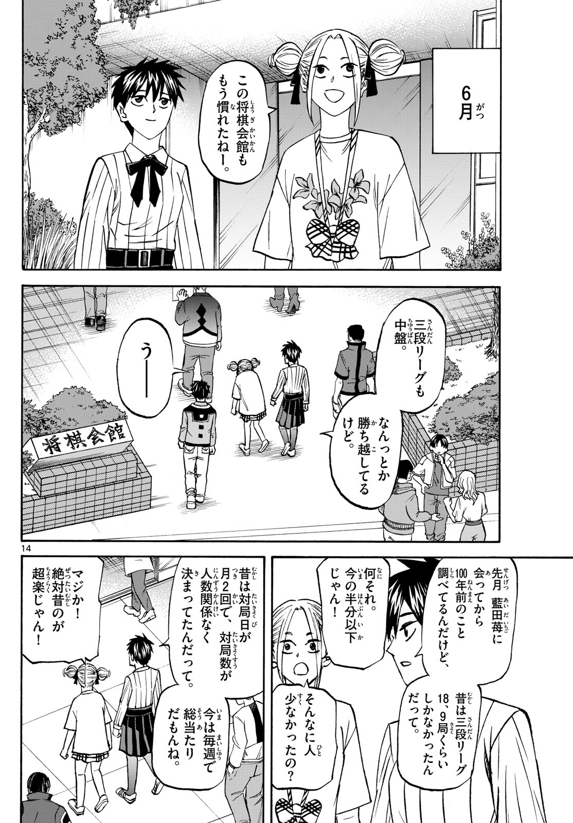 Tatsu to Ichigo - Chapter 188 - Page 14