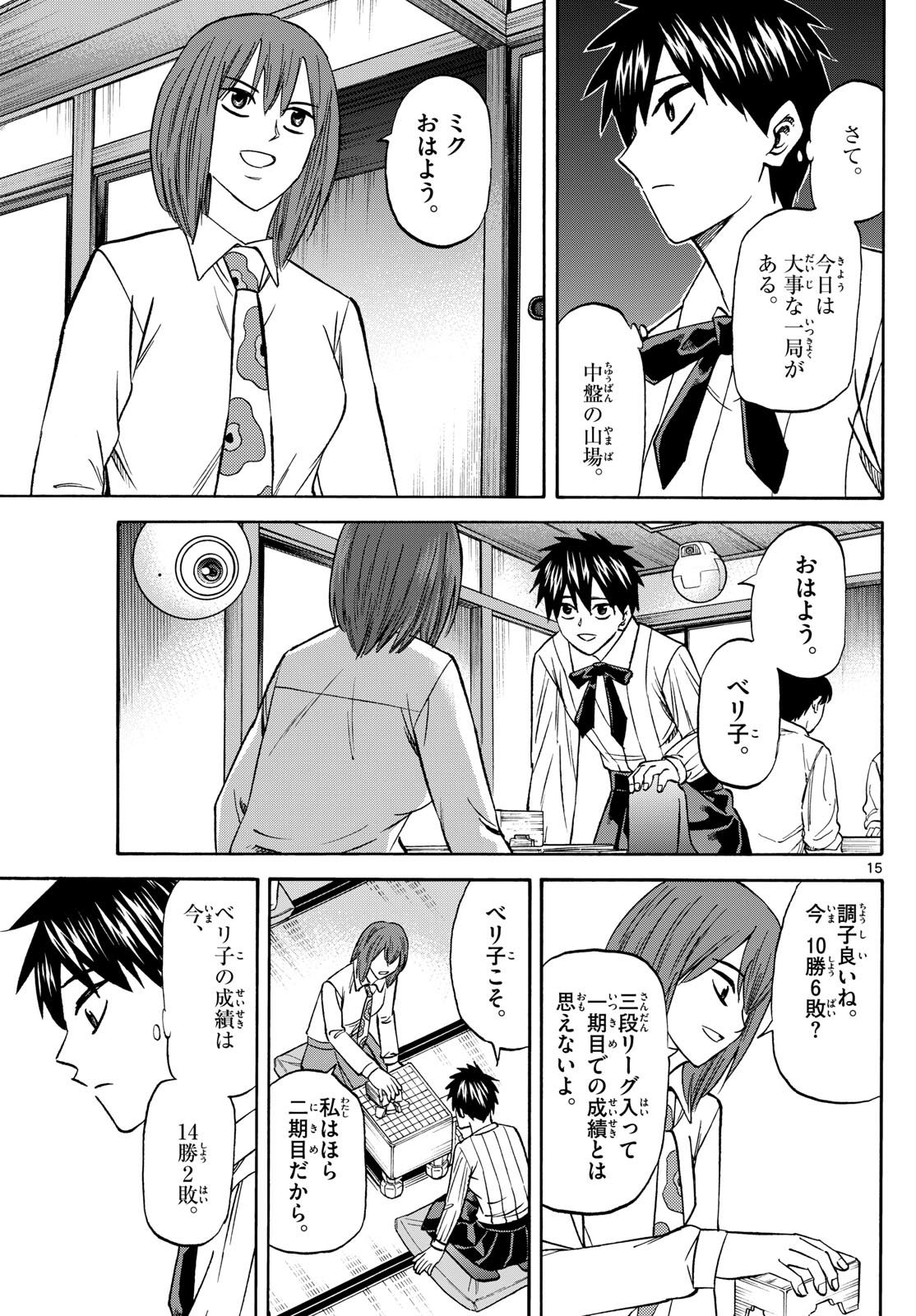 Tatsu to Ichigo - Chapter 188 - Page 15