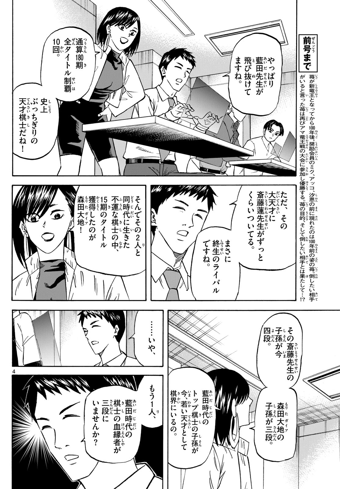 Tatsu to Ichigo - Chapter 188 - Page 4