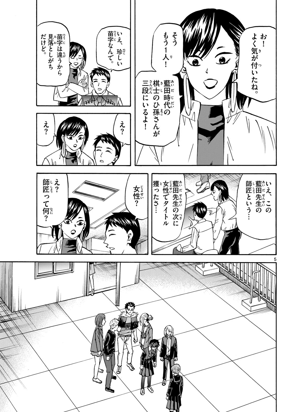 Tatsu to Ichigo - Chapter 188 - Page 5
