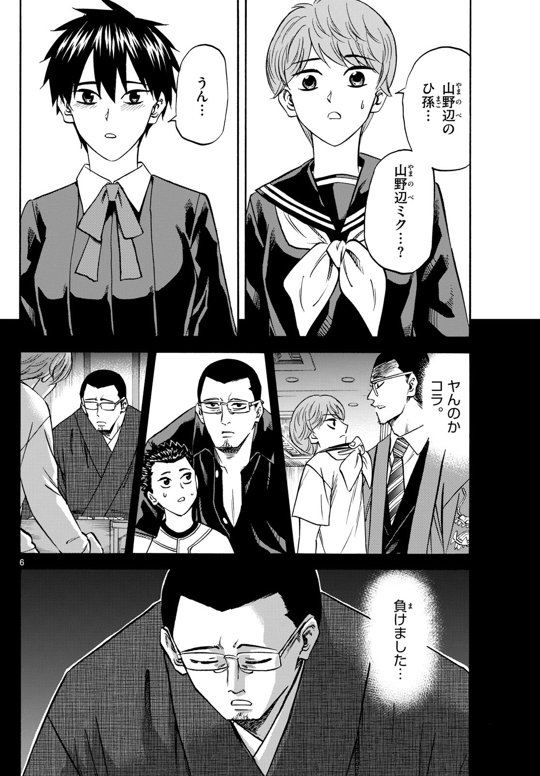 Tatsu to Ichigo - Chapter 188 - Page 6