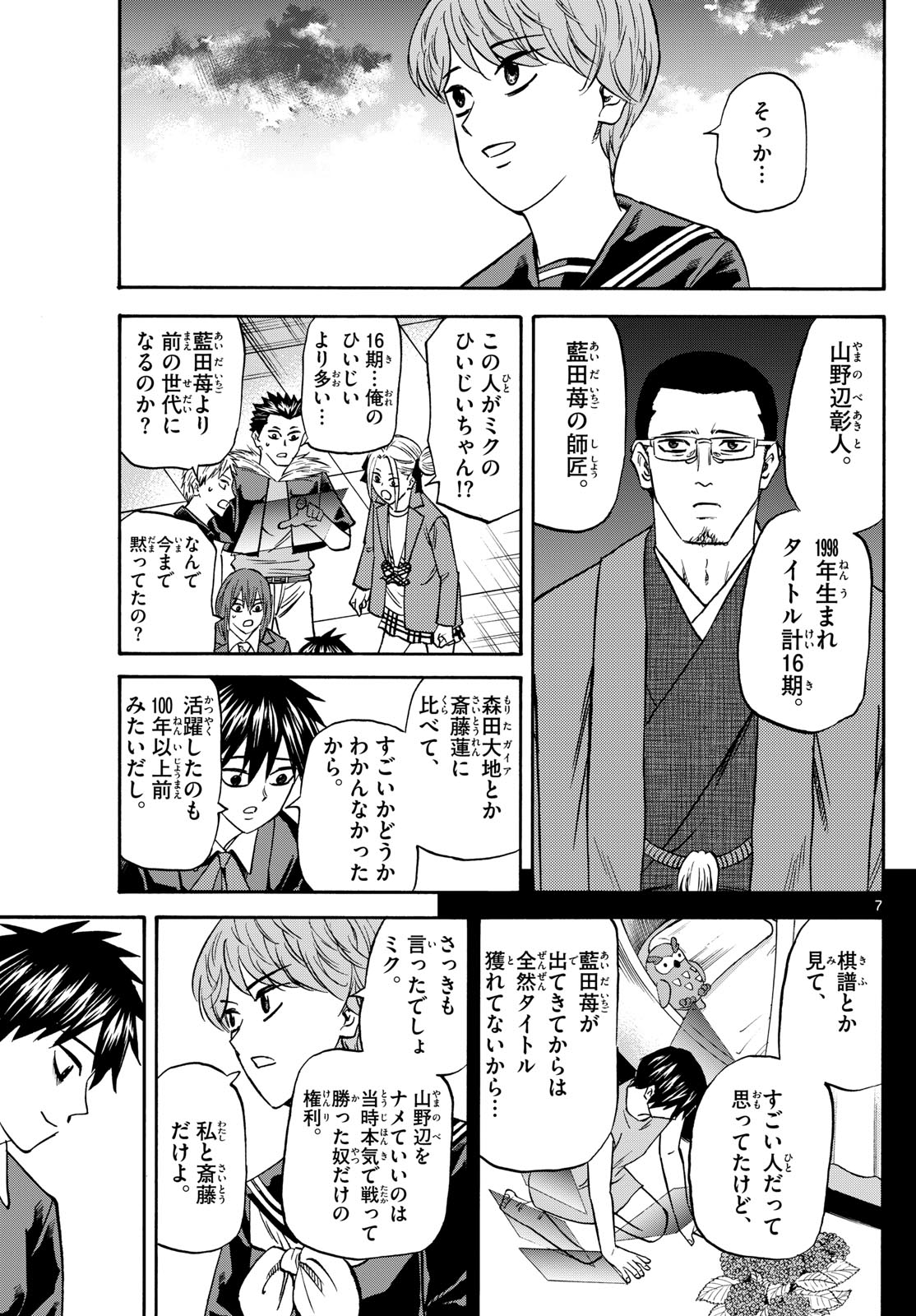 Tatsu to Ichigo - Chapter 188 - Page 7