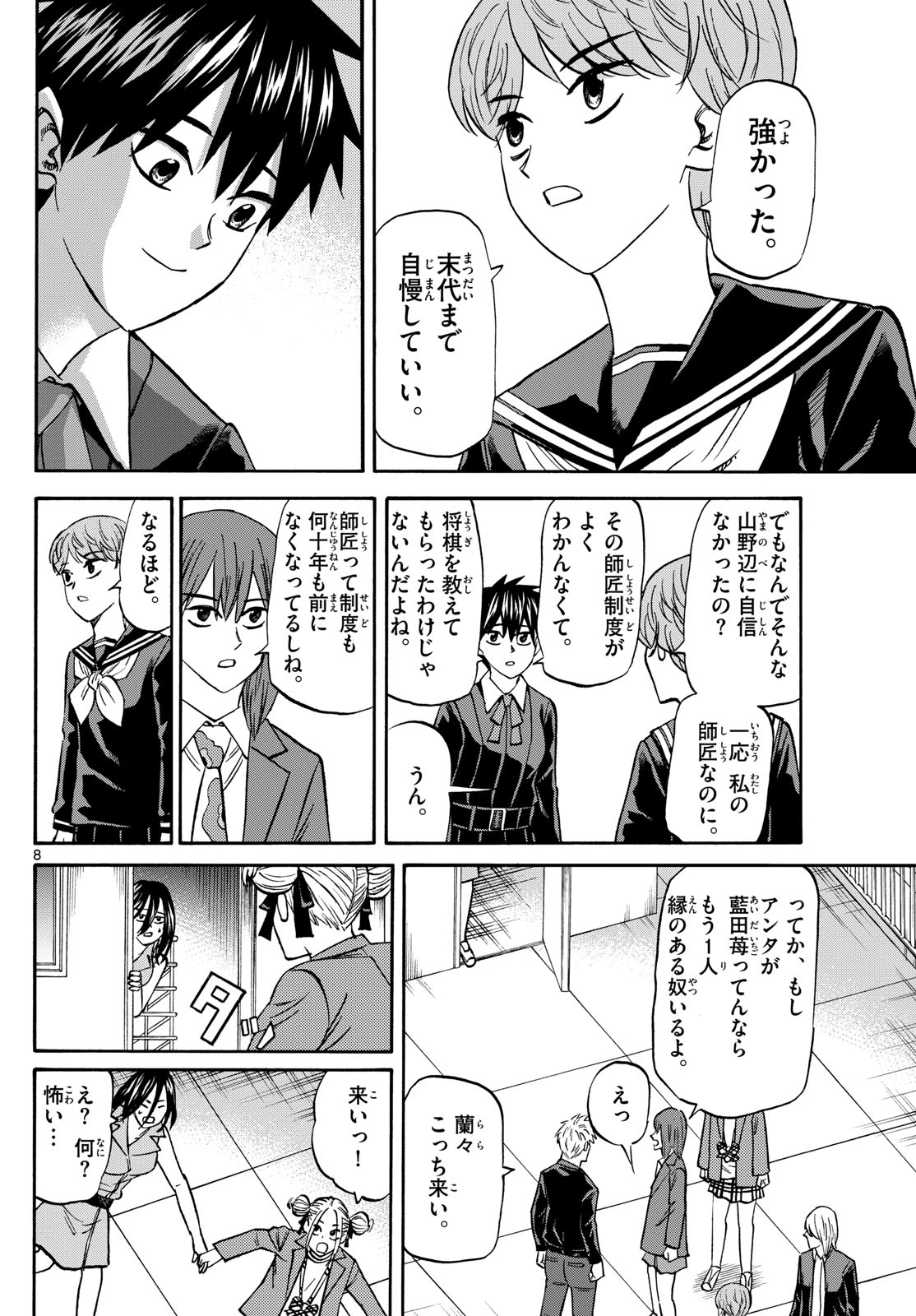 Tatsu to Ichigo - Chapter 188 - Page 8