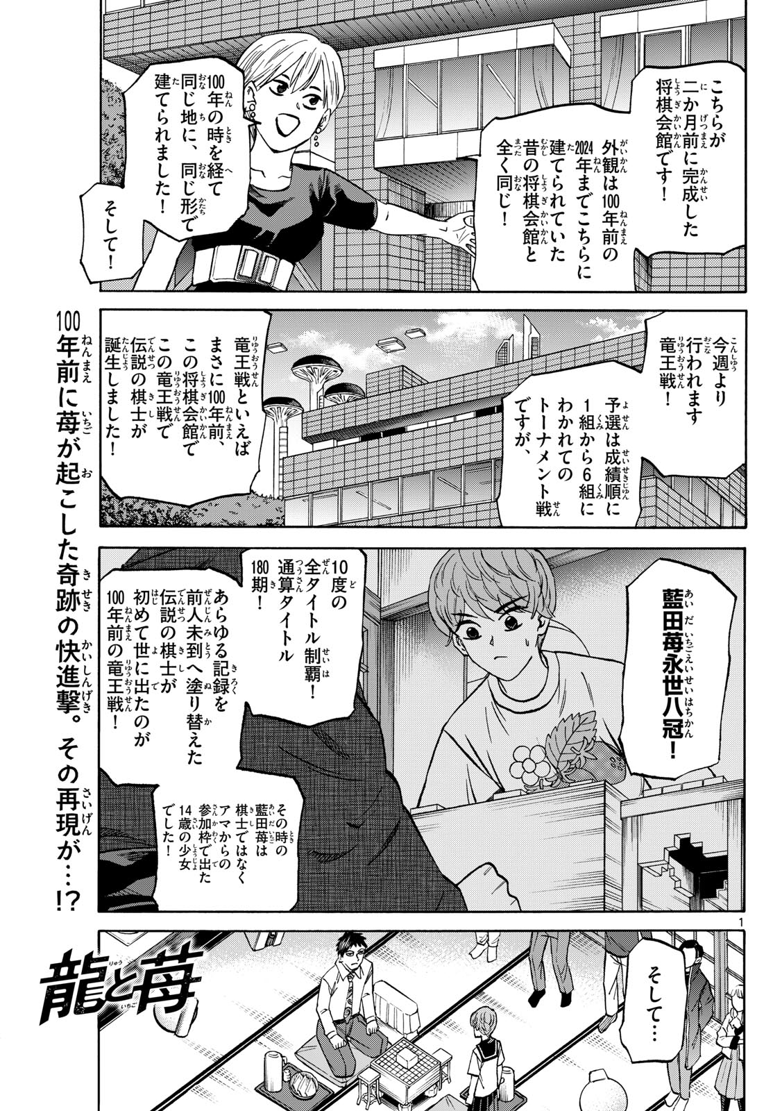 Tatsu to Ichigo - Chapter 189 - Page 1