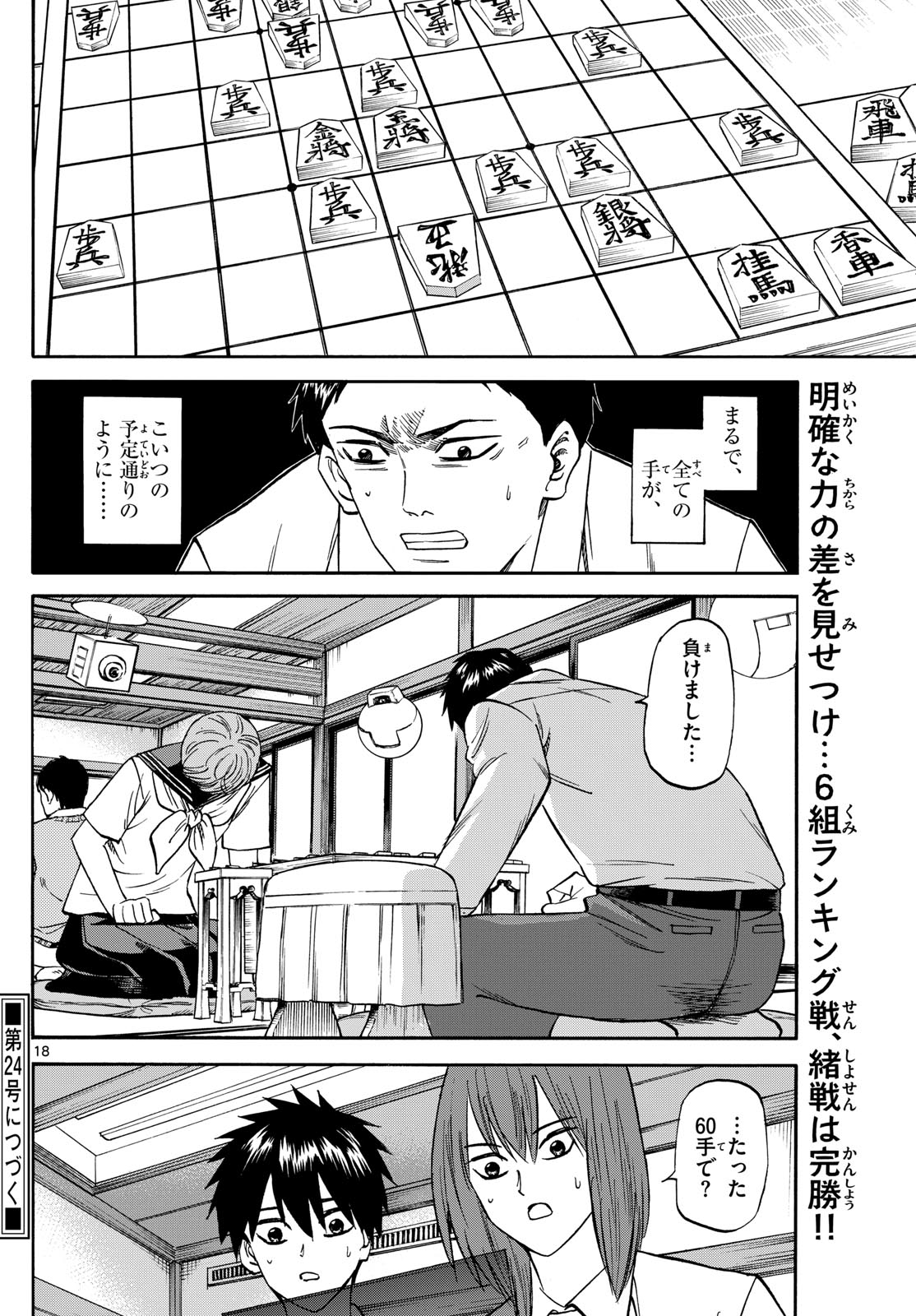 Tatsu to Ichigo - Chapter 189 - Page 18