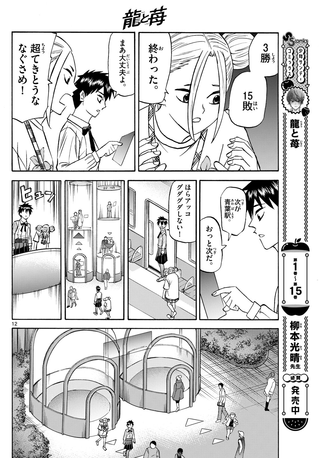 Tatsu to Ichigo - Chapter 190 - Page 12