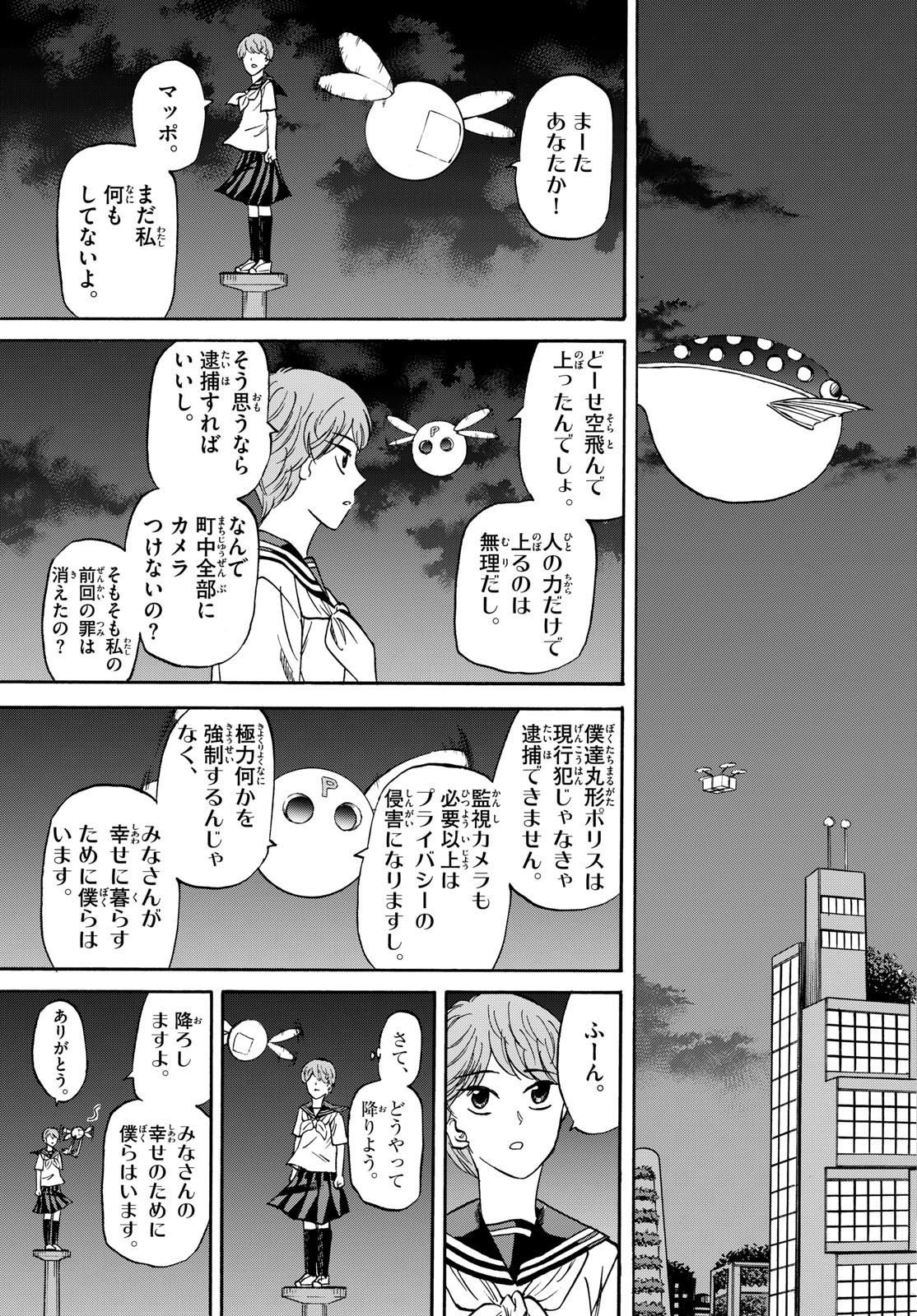 Tatsu to Ichigo - Chapter 190 - Page 15